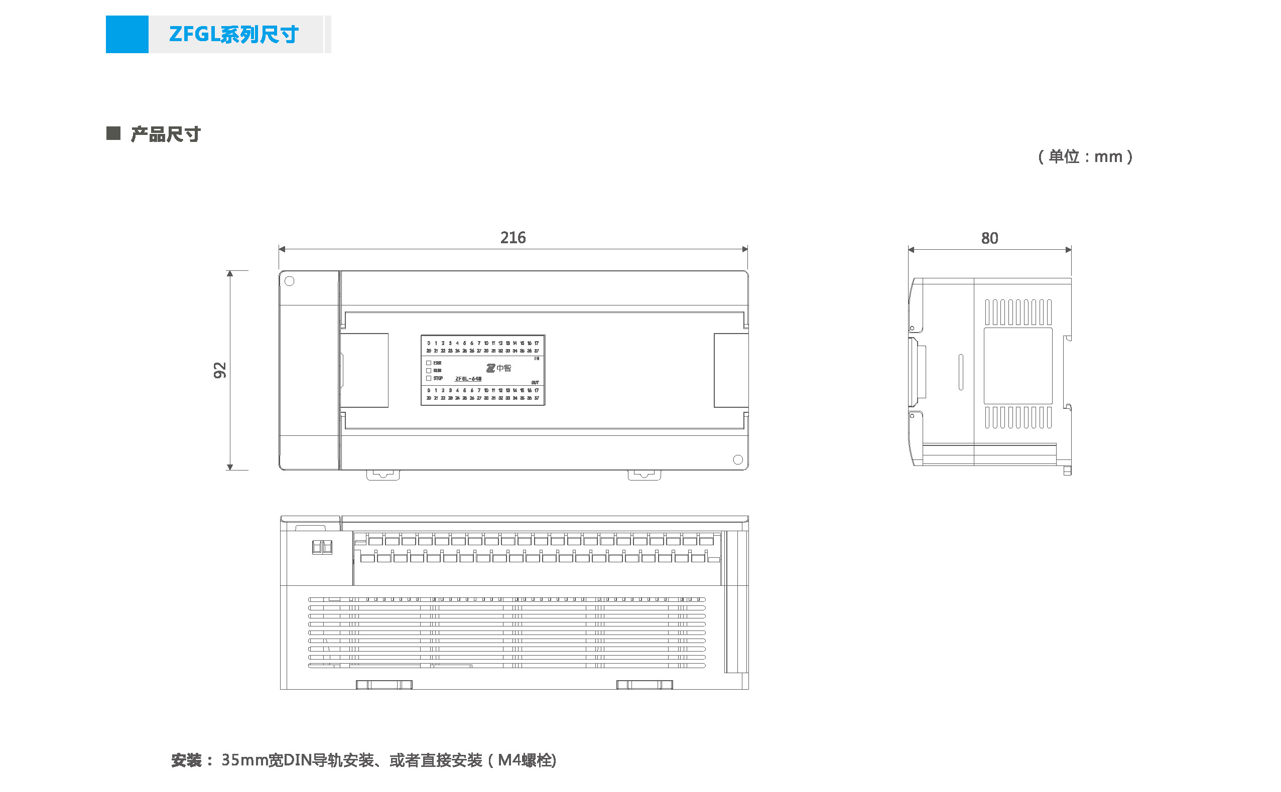 中智ZFGL系列运动型PLC尺寸.jpg