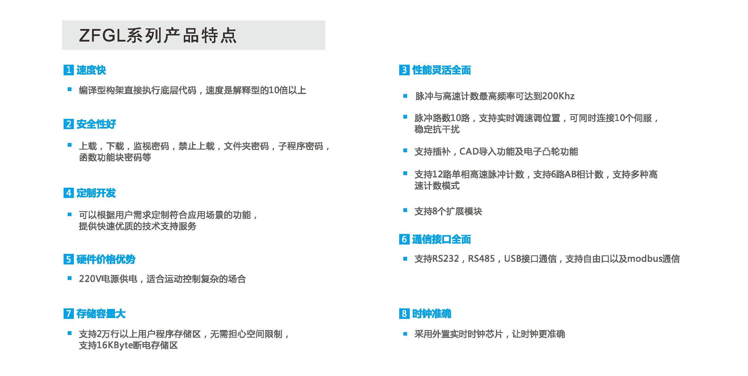 中智ZFGL系列运动型PLC产品特点.jpg