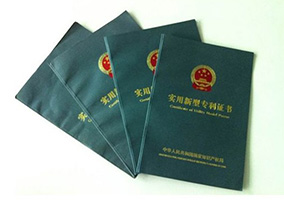 公司专利获得授权