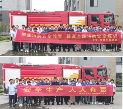中智电气消防演练圆满成功合影.jpg