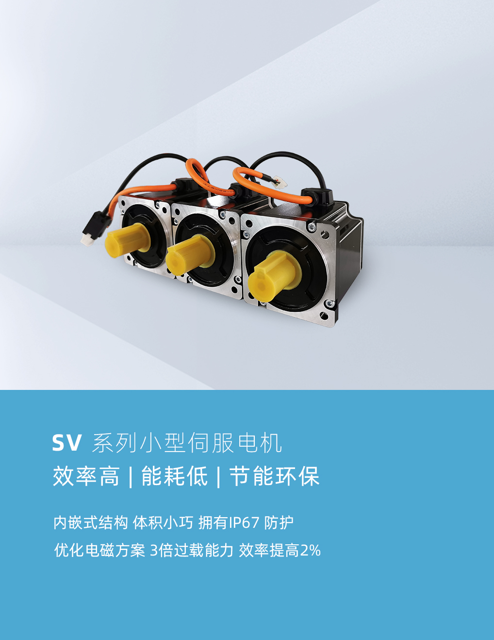 SV系列小型伺服电机.jpg