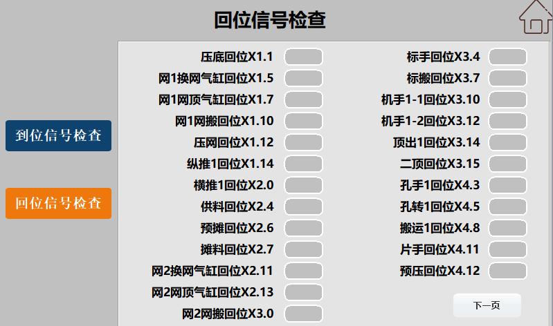 回位信号检查监控界面.jpg
